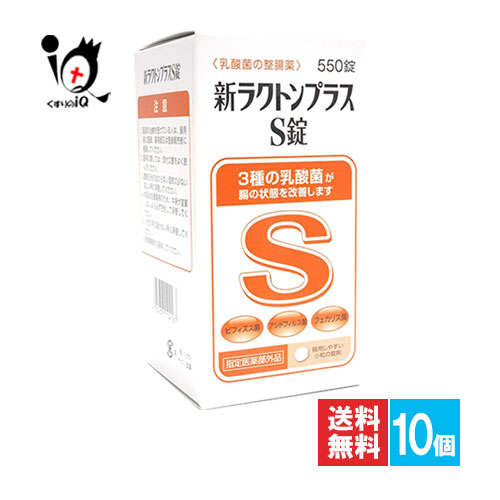 【任ずる治療法部外品】新ラクトンプラスS錠 550錠×10個書き割り【米田医薬品実業】乳酸菌の整腸薬 3種の乳酸菌が腸の物質の状態を盛りかえすします 整腸・軟便・便秘症に ビフィズス菌・アシドフィルス菌・フェカリス菌組みあわせる
