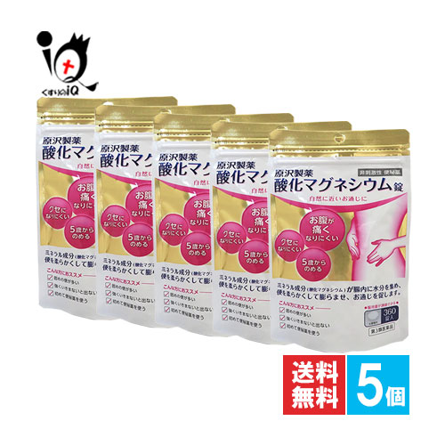 【第3類医薬品】原沢製薬 酸化マグネシウム錠 360錠入×5個セット【原沢製薬】自然に近いお通じに お腹が痛くなりにくい クセになりにくい 非刺激性便秘薬 酸化マグネシウム配合