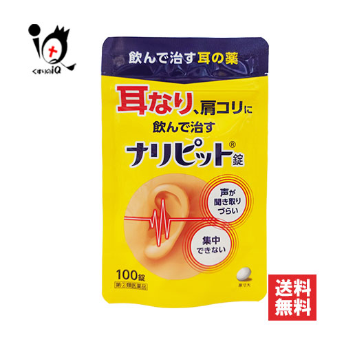 【楽天市場】【指定第2類医薬品】ナリピット錠 100錠【原沢製薬】耳なり 耳鳴り 耳鳴りの薬 肩こり 肩凝り 耳鳴症 皮ふ炎 蕁麻疹 じんましん にきび ニキビ 吹出物 薬 市販薬【訳あり特別