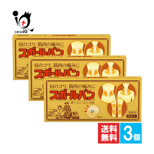 スポールバン 30本入×3個セット【祐徳薬品工業】【管理医療機器】肩のコリ、筋肉の痛みに 痛くないはり治療 貼る鍼治療 ハリ治療 鍼治療器具
