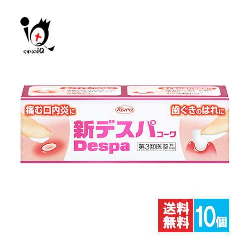 【第3類医薬品】新デスパコーワ 13g×10個セット【Kowa 興和】痛む口内炎・歯ぐきのはれに 口内炎・歯肉炎・歯槽膿漏薬