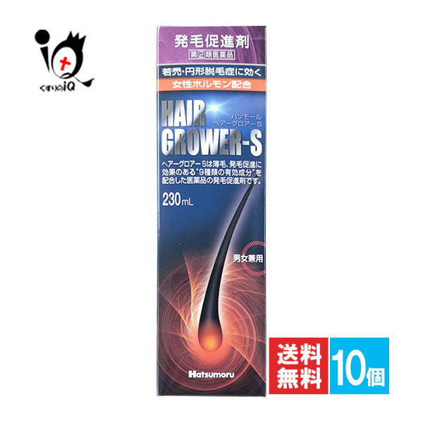 【指定第2類医薬品】ハツモール・ヘアグロアーS 230mL×10個セット【田村治照堂】若禿・円形脱毛症に効く 女性ホルモン配合 発毛促進剤 発毛剤 発毛促進 増毛 薄毛 抜け毛 円形脱毛症 生え際 4975446991495