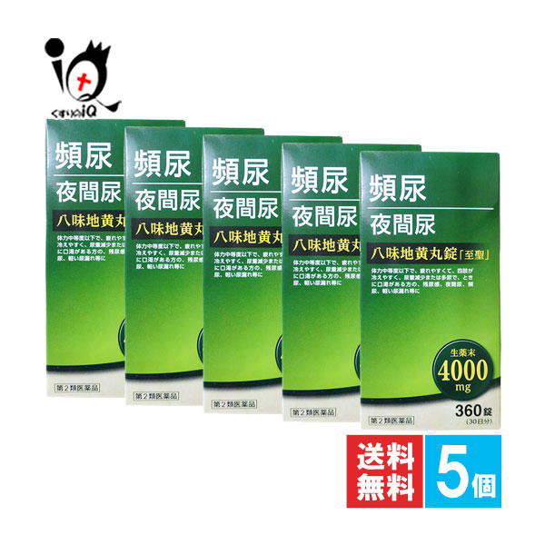 【第2類医薬品】八味地黄丸錠「至聖」 360錠×5個セット【北日本製薬】頻尿 夜間尿に はちみじおうがんじょう しせい ハチミジオウガン 尿トラブル 排尿困難 残尿感 軽い尿漏れ 頻尿 冷え むくみ