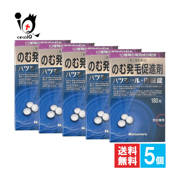 【第2類医薬品】のむ発毛促進剤 ハツモール内服錠 180錠×5個セット【田村治照堂】10種類の有効成分配合 発毛剤 発毛促進 増毛 薄毛 抜け毛 円形脱毛症 生え際 頭皮 飲み薬 男女兼用 ハツモール 内服錠