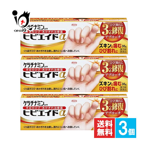 【19日限定ポイント5倍】【第3類医薬品】ケラチナミンコーワヒビエイド 35g×3個セット【Kowa 興和】ひび・あかぎれ治療薬 くり返すひび・あかぎれを治療し、割れにくい肌へ改善していきます