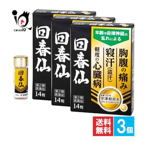 【第2類飲み薬】回春仙 14錠×3個仕掛ける【宇津救命丸】馬齢や自主神経の取り散らかしによるどうき、寝汗、立ちくらみに かいしゅんせん 4987024215008