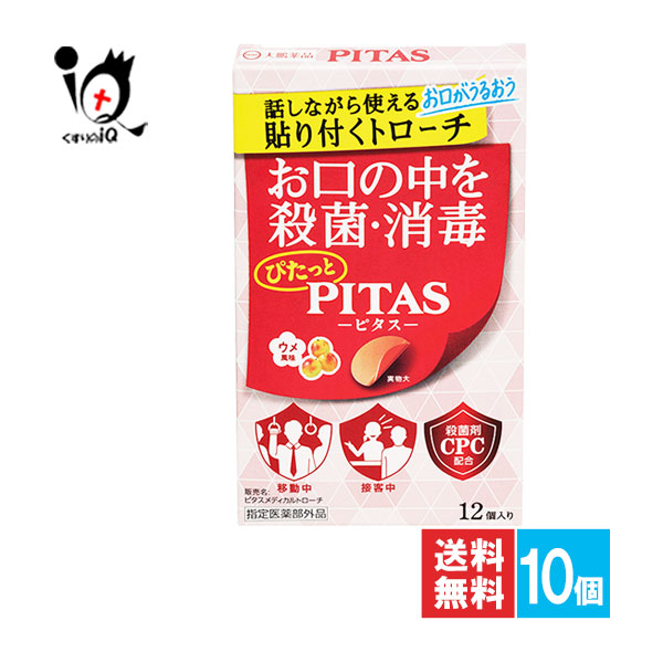 【指定医薬部外品】ピタスメディカルトローチ ウメ風味 12枚入×10個セット【大鵬薬品工業】話しながら使えるお口がうるおう貼り付くトローチ PITAS-ピタス- お口の中を殺菌・消毒