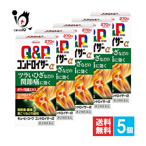 【第2類飲み薬】キューピーコーワ コンドロイザーα 270錠×5個仕掛ける【Kowa 興和】蝶つがい痛 神経痛 脚気 ヴィタミンB1 肩 腰 肘 膝痛 肩こり 図体気疲れ 眼精疲労
