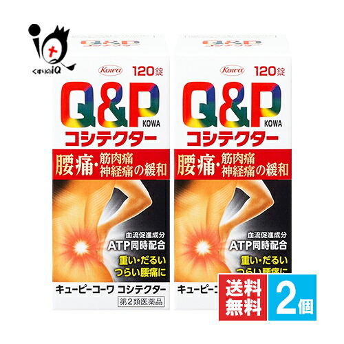 【第2類医薬品】キューピーコーワ コシテクター 120錠×2個セット【Kowa 興和】筋肉痛 関節痛 腰痛 肩こり 五十肩 神経痛 手足のしびれ 便秘 脚気 眼精疲労 肉体疲労