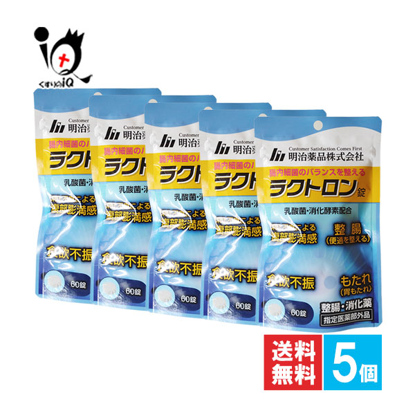 【指定医薬部外品】ラクトロン錠 60錠×5個セット【明治薬品】整腸消化薬 腸内細菌のバランスを整える 乳酸菌・消化酵素配合 消化不良による腹部膨満感 整腸 便通を整える 食欲不振 もたれ 胃もたれ 整腸剤 整腸薬 胃腸薬