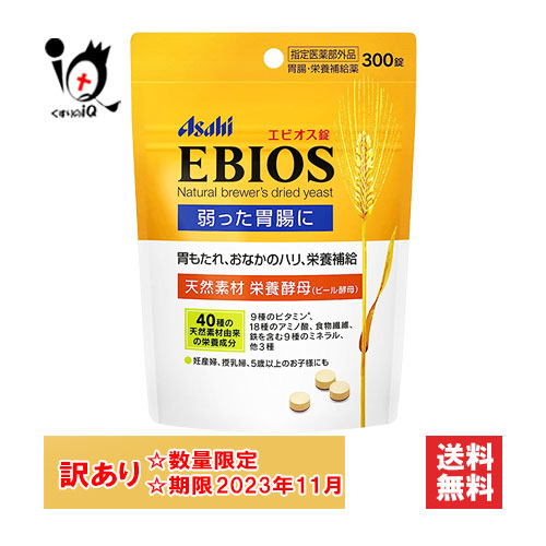 訳あり【指定医薬部外品】エビオス錠 300錠【アサヒグループ食品】【訳