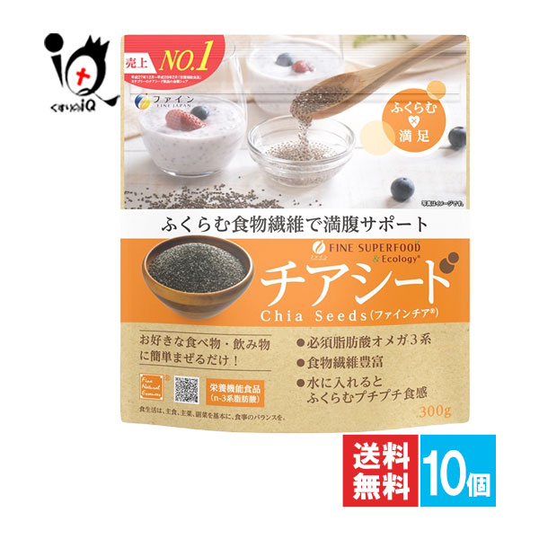 【営養素役立つこと食料雑貨類(n-3系脂肪酸)】ファインスーパーフード チアシード 300g×10個書き割り【罰金】【FINE JAPAN】ふくらむ食料雑貨類衣料繊維で腹一杯受け支える 至要たる脂肪酸ゼロ3系 食料雑貨類衣料繊維十分な量 食事制限食料雑貨類【訳あり総やか仕入れ】