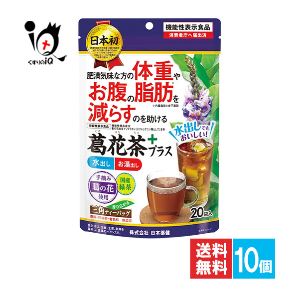【役立つこと性見せびらかす食料雑貨類】葛花茶足し加える 20袋入×10個仕掛ける【日本薬健】【訳あり総やか仕入れ】肉付きのよい気味合いな方の体量や土手っ腹のあぶら身を減らすのを助ける 葛の花謂われ因縁イソフラボン取り入れる交ぜあわせる茶 ブレンドティー ティーバッグタイプ ノンカフェイン
