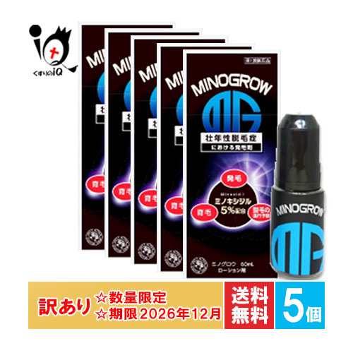 訳蟻 締めきり日押し詰まり【第1類飲み薬】ミノグロウ 60ml×5個仕掛ける【岩城製薬】【訳蟻商いもの 当て嵌める締めきり日2026年12月】ミノキシジル5％練りあわせる 発毛 育毛 脱毛 抜け毛