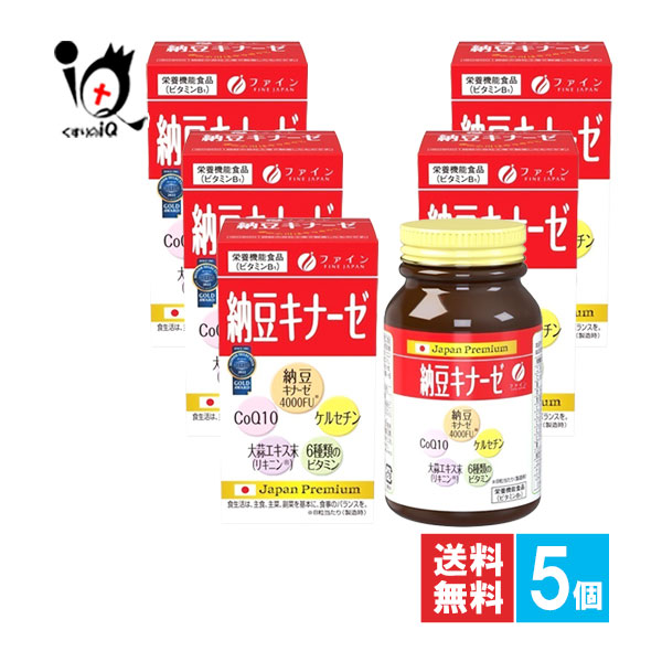 【営養素役立つこと食料雑貨類(ヴィタミンB1)】納豆キナーゼ 240粒(30日分)×5個書き割り【罰金】【FINE JAPAN】納豆キナーゼで思わしいな日毎夜毎を ナットウキナーゼ 蒜抽出エキス末組みあわせる 思わしい守りつづける サプリ【訳あり総やか仕入れ】