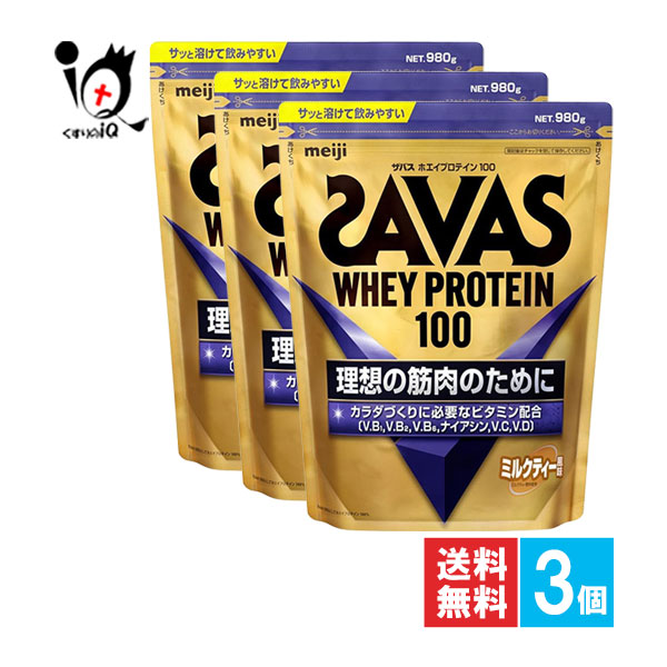 ザバス ホエイプロテイン100 ミルクティー風味 980g&times;3個セット【SAVAS】理想の筋肉のために ホエイプロテイン配合 プロテイン タンパク質 たんぱく質 ビタミン 健康維持 カラダづくり WPC【訳あり大量仕入れ】｜くすりのiQ 11,519円