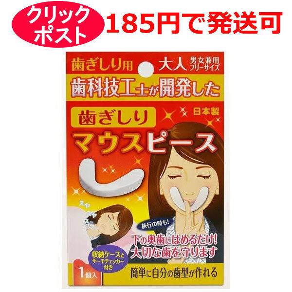 浅井商事 歯ぎしりマウスピース 1個 大人 男女兼用フリーサイズ 【NEW限定品】 大人