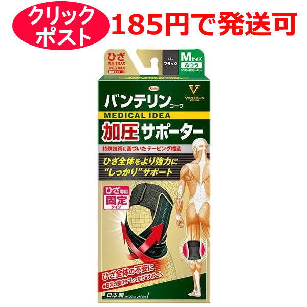 興和 バンテリンコーワ 1枚入 ひざ専用 ふつう ゆったり大きめ ブラック 加圧サポーター 大きめ 卓抜 加圧サポーター