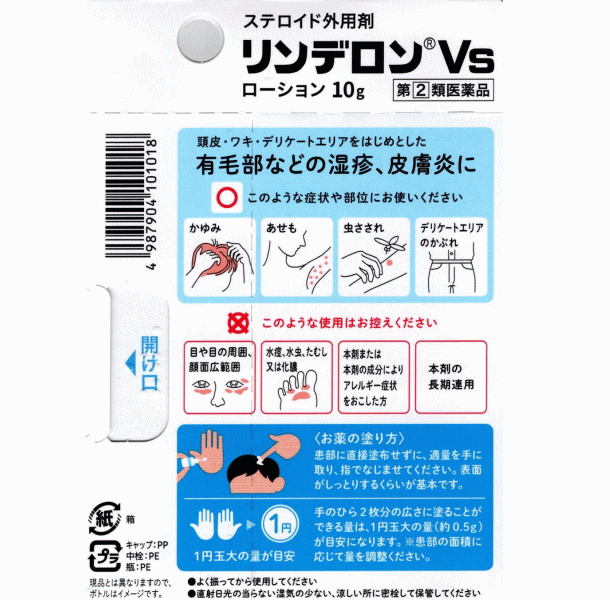 シオノギ リンデロンVs 10g セルフメディケーション税制対象 ローション 66％以上節約 ローション