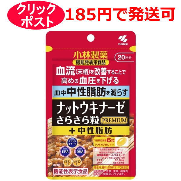 楽天市場】【小林製薬】ナットウキナーゼ さらさら粒プレミアム＋中性