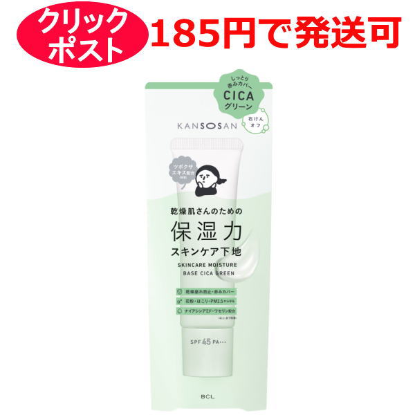 楽天市場】BCL 乾燥さん 保湿力スキンケア下地 シカグリーン 30g