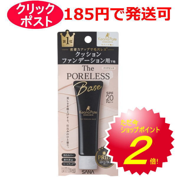 楽天市場】□ポスト投函□[常盤薬品]SANA(サナ) 毛穴パテ職人