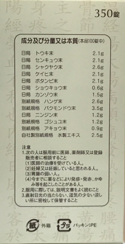 楽天市場 第2類医薬品 一元製薬 温経湯 350錠 うんけいとう おんけいとう ウンケイトウ あおき漢方堂