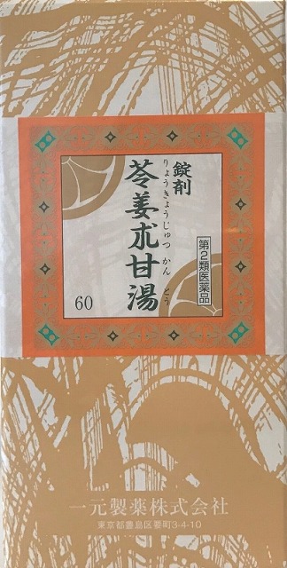 売買 一元製薬 苓姜朮甘湯 1000錠 りょうきょうじゅつかんとう リョウキョウ