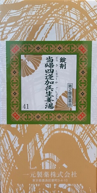 第2類型医薬 もの基盤製薬 予想帰四逆加呉生姜湯 1000ピルとうきしぎゃくかごしょう本日とう とうきしぎゃくかごしゅゆしょうきょうとう 当帰四逆加呉茱萸生姜湯 Doorswindowsstairs Co Uk