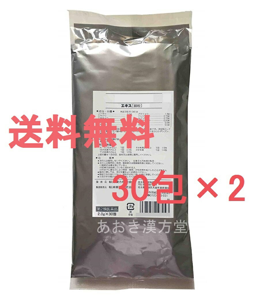 楽天市場 送料無料 第2類医薬品 松浦 消風散 エキス細粒 30包 2 60包 しょうふうさん マツウラ 松浦薬業 松浦漢方 あおき漢方堂