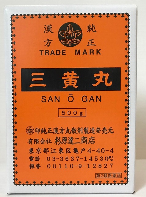 【2個仕かける】【即納】杉原達二バス発着場 三黄丸 500g さんおう癌腫 さんのう癌腫 サンノウガン さんのう癌腫【第2類飲み薬】