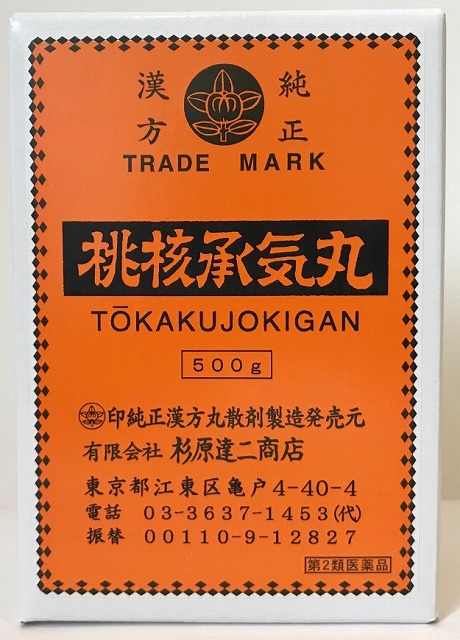 【即納】【2個書き割り】杉原達二バス発着場 桃核承気丸 500g とうか引き札ょうきがん 桃核承気湯 とうか引き札ょうきとう【第2類飲み薬】