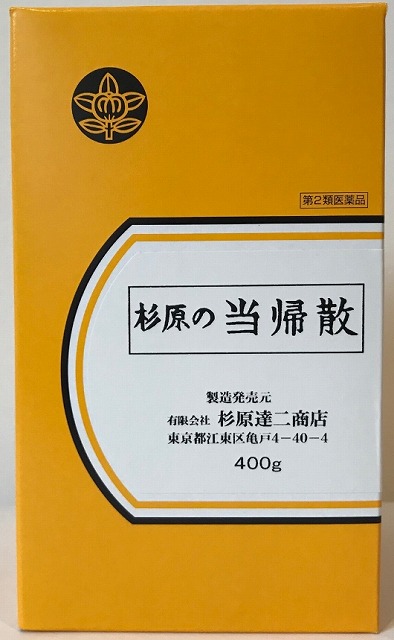 【即納】杉原達二バス発着場 当帰散 400g とうきさん 杉原【第2類飲み薬】