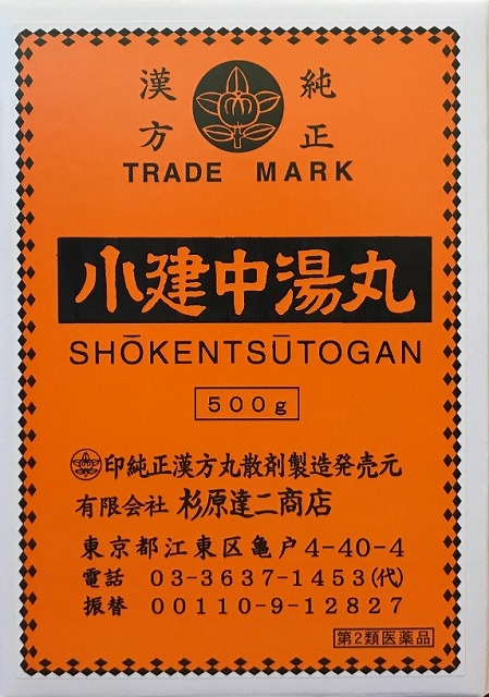 【2個書き割り】【即納】杉原達二バス発着場 小建中湯丸 500g しょうけんちゅうとうがん ショウケンチュウトウガン【第2類飲み薬】
