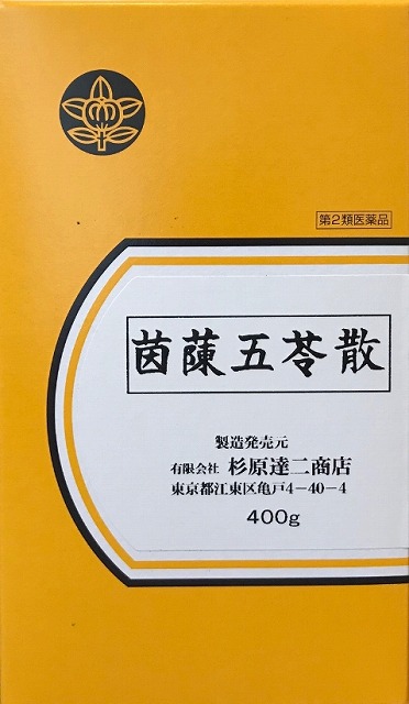 驚きの安さ 杉原達二商店 茵ちん五苓散 400g いんちんごれいさん 第2類医薬品 あおき漢方堂 日本産 Www Faan Gov Ng