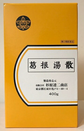 【即納】杉原達二バス発着場 葛根湯散 400g かっこんとうさん 葛根湯 かっこんとう【第2類飲み薬】