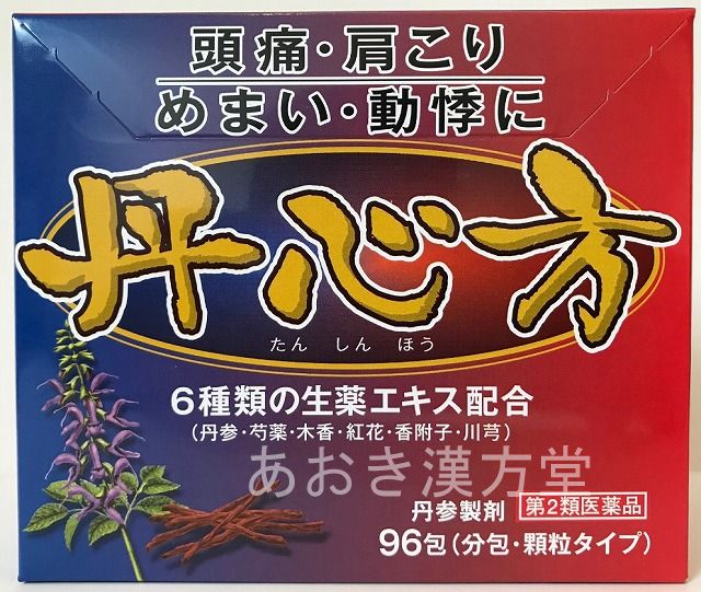 【即さし出し！！】【12個書き割り】【第2類飲み薬】ウチダ和漢薬 至誠心方 96包 たんしんほう ウチダ 尖んがり