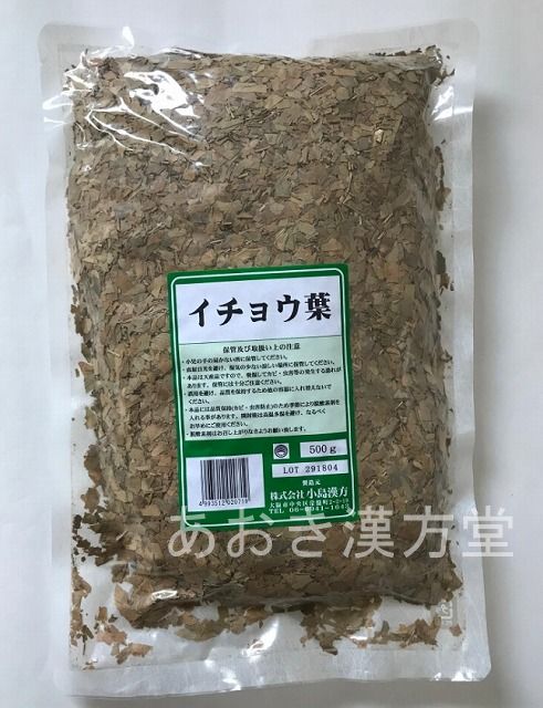 【5個書き割り】公孫樹葉 刻 500ｇ 小島漢方 いちょう葉 公孫樹葉