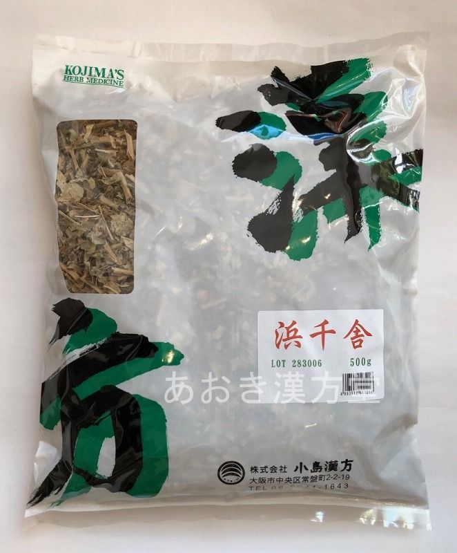 新規購入 5個セット 浜千舎 寸切 500g 小島漢方 はまじしゃはまぢしゃハマジシャ あおき漢方堂 代引不可 Sicemingenieros Com