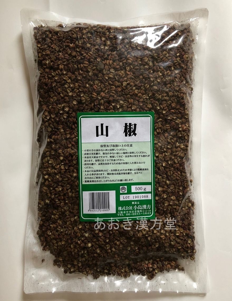 5個セット 小島漢方 サンショウ 500g さんしょう しょくしょう 蜀椒 山椒 さんしょう サンショウ その他 ショクショウ あおき漢方堂