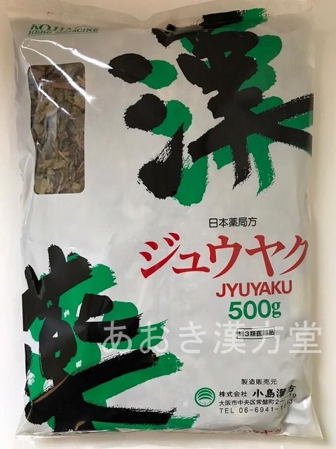 十薬 寸切 500g どくだみ じゅうやく 小島漢方 ドクダミ ジュウヤク