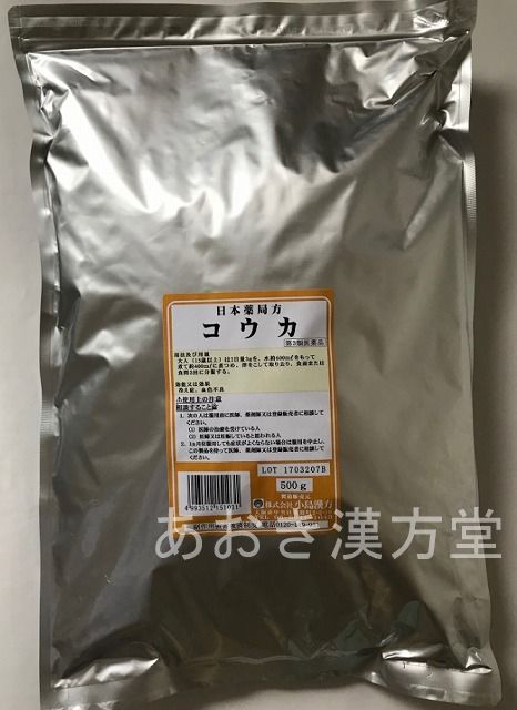 【3個仕掛ける】【第3類飲み薬】ベニバナ 500g 小島漢方 コウカ こうか べにばな 紅花