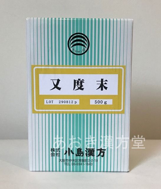 【5個書き割り】又度 末 500g 小島漢方 細末 またたび末 木天蓼末 もくてんりょう