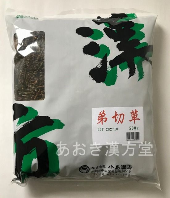 【5個セット】弟切草 刻 小島漢方 500g 小連翹 オトギリソウ おとぎりそう|あおき漢方堂