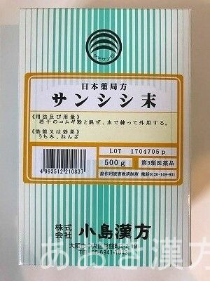 【5個仕掛ける】【第3類飲み薬】山梔子末 500g 小島漢方 細末 さん小便末 サンシシ末