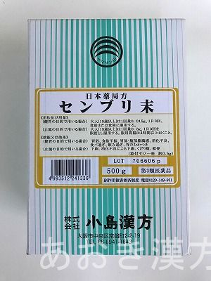 【即送りとどける】【第3類飲み薬】センブリ末 小島漢方 500g 細末 せんぶり末 尖んがり