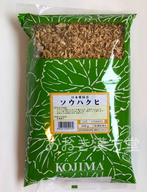 【5個仕掛ける】【第3類飲み薬】桑白皮 ○切 500g 小島漢方 ソウハクヒ そうはくひ