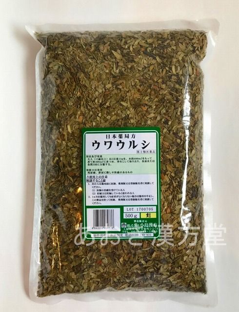 【10個セット】【第2類医薬品】ウワウルシ 刻 500g 小島漢方 うわうるし|あおき漢方堂