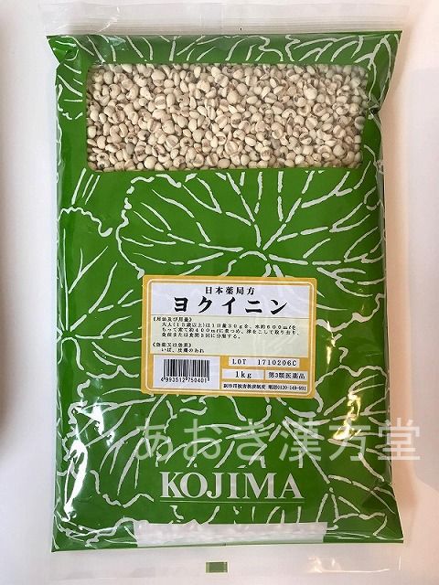 【10個仕掛ける】【第3類飲み薬】ヨクイニン 1キロ 小島漢方 よくいにん はとむぎ ハトムギ 1kg 日局