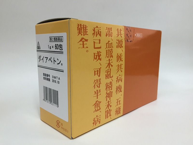 楽天市場 2個セット 第2類医薬品 ダイアベトン ホノミ漢方 1g 60包 剤盛堂薬品 ポイント 独創的 Www Kioskogaleria Com